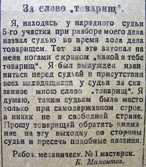 Происхождение слова товарищ. Товарищ текст. Товарищи текст обращения. Товарищ от слова товар. Составь текст товарищ рыбалка