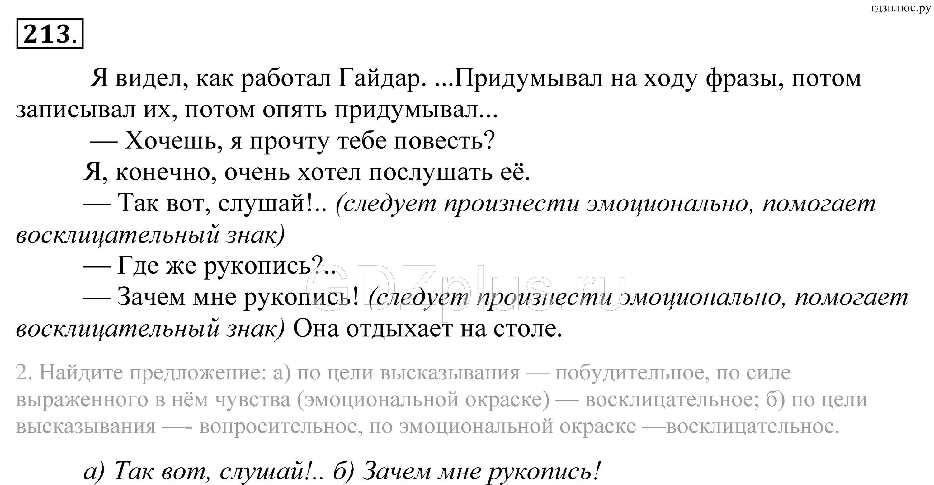 Гдз по русскому 5 класс Купалова практика номер 341. Русский язык 5 класс Купалова прочитайте отрывок из народной сказки. Гдз по русскому 6 класс Еремеева Купалова практика 497. Русский язык 6 класс практика Купалова упр 492.