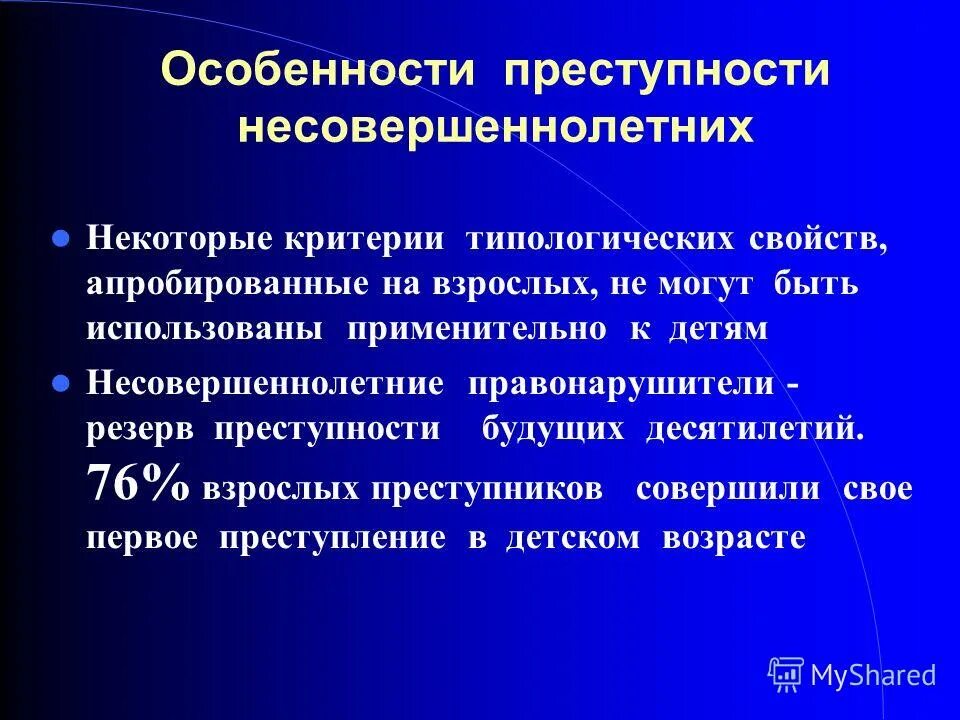 криминогенные признаки