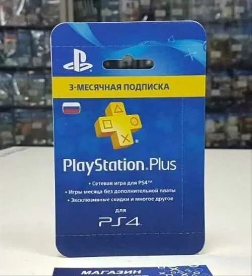 Подписка PS Plus 3 месяца Делюкс. Подписка PS Plus. PS Plus Essential 3 месяца. Код PS Plus.