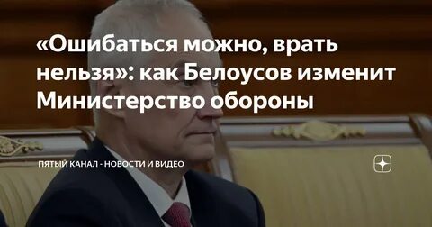 Ошибаться можно врать нельзя флешмоб