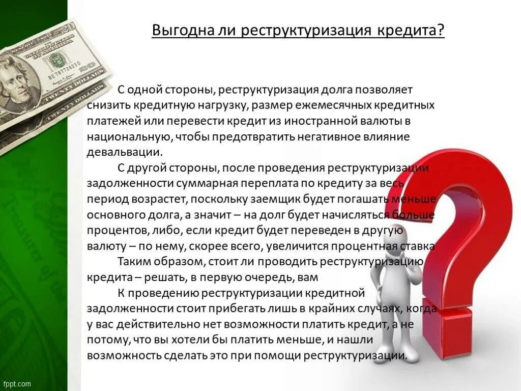 Рекстуризация долгов. Реструктуризация банковского долга. Реструктуризация долга по кредиту. Реструктуризация задолженности. Реструктуризация долга кредиту.