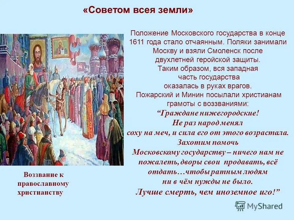 Образование совета всей земли. Совет всея земли. Совет земли русской. Совет всея земли это в истории. Создание совета всея земли.