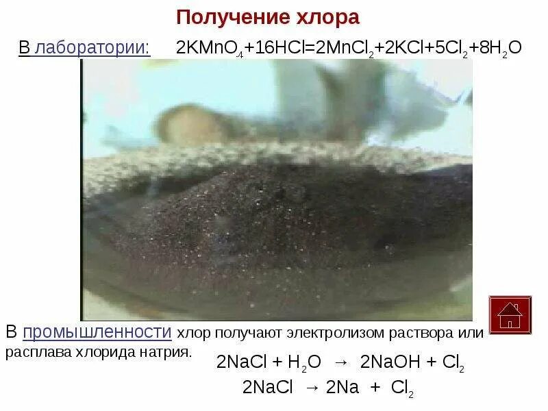 Сырье для получения хлора. Получение хлора в лаборатории. хлор в промышленности получают. хлор получение в лаборатории. способы получения хлора.