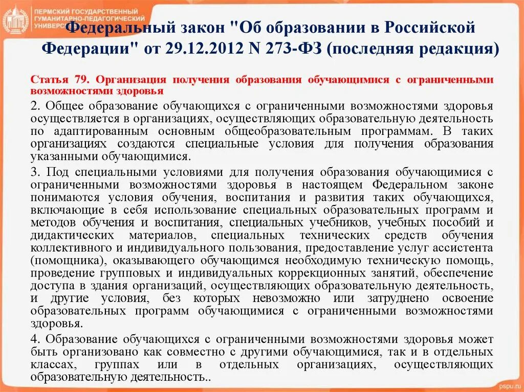 Федеральный закон об дистанционном образовании. ФЗ-273 об образовании в Российской Федерации от 29.12.2012. №273 «об образовании в Российской Федерации». Федеральный закон об образовании 273 от 29.12.2012. Закон РФ «об образовании» от 29 декабря 2012 г. № 273-ФЗ.