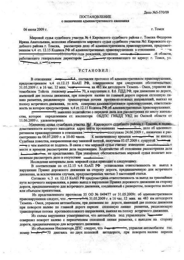 12.15 ч 1 коап. Переквалификация с ч.4 12.15 на ч.1 ст.12.16. переквалификация коап рф. ч 4 ст 12.15 коап рф. ст.12.15 ч.1 коап рф.