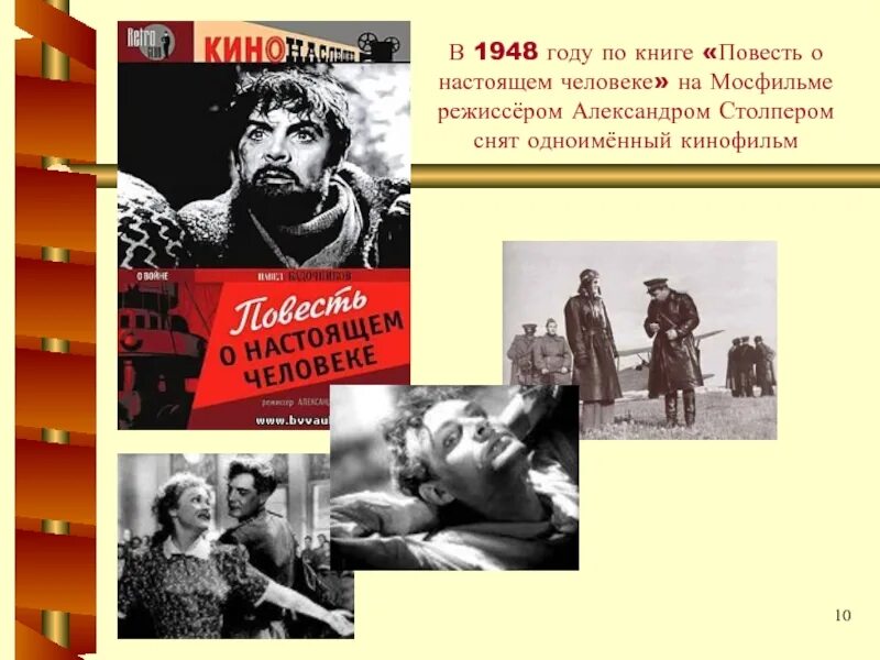 План повести о настоящем человеке. Кадочников повесть о настоящем человеке.