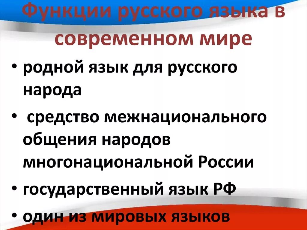 Проект функции русского языка. Русския язык в современном мире. Роль русского языка в современном мире. Функции русского языка в современном мире. Роль современного русского языка.