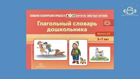 Глагольный словарь у онр