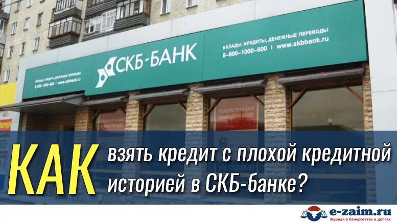 какие банки дают кредит с плохой кредитной историей. займы с плохой кредитной историей без отказа. оформить карту с плохой кредитной историей. какой банк дает кредит с плохой. банки работающие с кредитными историями.