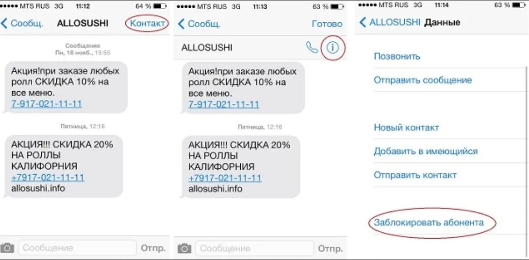 Есть ли добавить номер. Черный список смс на айфоне. если абонент в черном списке. смс если номер в черном списке. блокировка смс на айфоне.