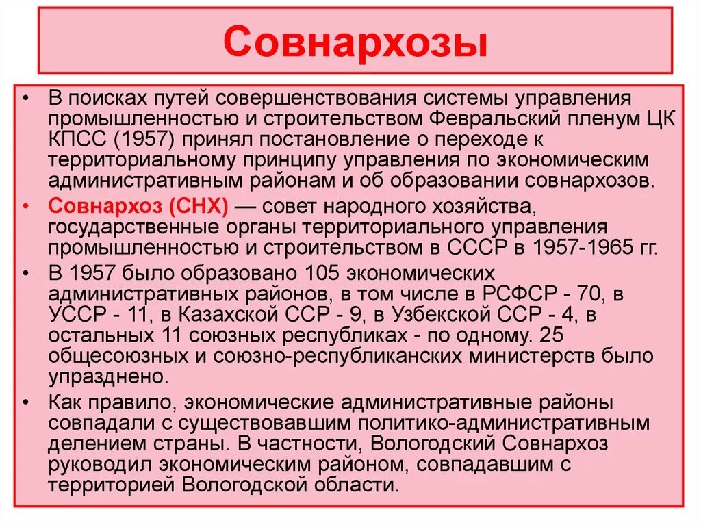 Создание совнархозов 1957