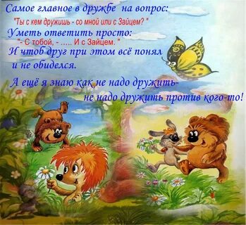 Как хорошо что есть какие друзья