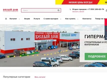 Сайт белый дом калуга