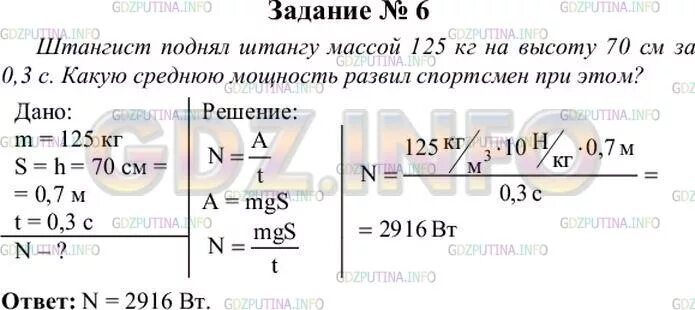 Физика 7 класс упражнение 31 номер 6. Штангист поднял штангу массой 125 кг на высоту 70 см. Какую среднюю мощность развивает штангист. Упражнение 31 (6 )физика. Физика 7 класс Иванова упражнение 31 номер 2 (2023год).