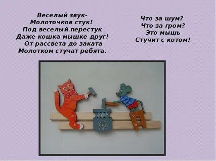 Звучат веселее