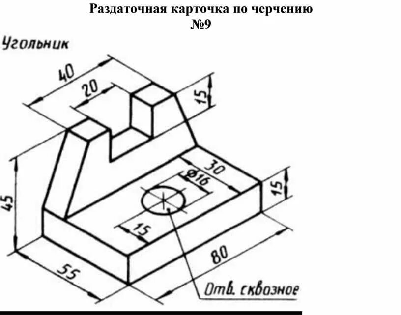 Задания по черчению аксонометрические проекции. Аксонометрическая проекция опора сталь. Черчение 9 класс аксонометрические проекции. Угольник сталь чертеж 3. Графические работы по черчению 10