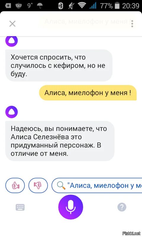 Как отличить голосового помощника алису от человека. Алиса (голосовой помощник). Алиса голосовой помощник робот настоящая. Алиса 18 голосовой помощник.