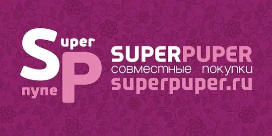 Супер пупер 63 чапаевск. Супер пупер логотип. Супер-пупер 63 совместные. Совместные покупки супер пупер Самара.