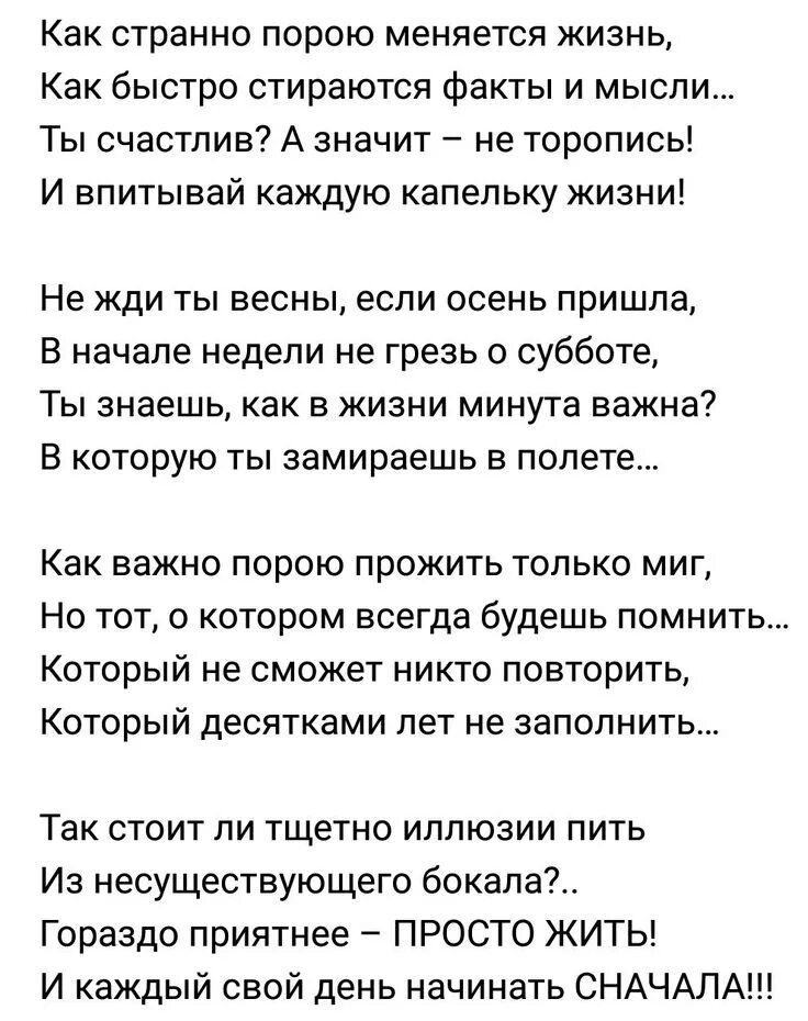 Счастливые люди стих. Стихи про людей. Счастливый человек сти. Удивительный человек стихотворение. Текст песни без нее как то странно