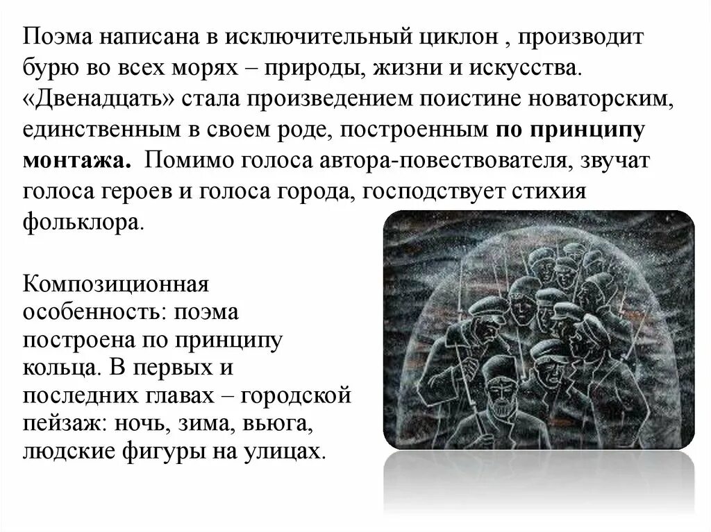 Символические образы в поэме блока двенадцать. Поэма 12 презентация. Поэма 12 блок презентация. Блок а.а. "двенадцать". Поэма 12 блок история