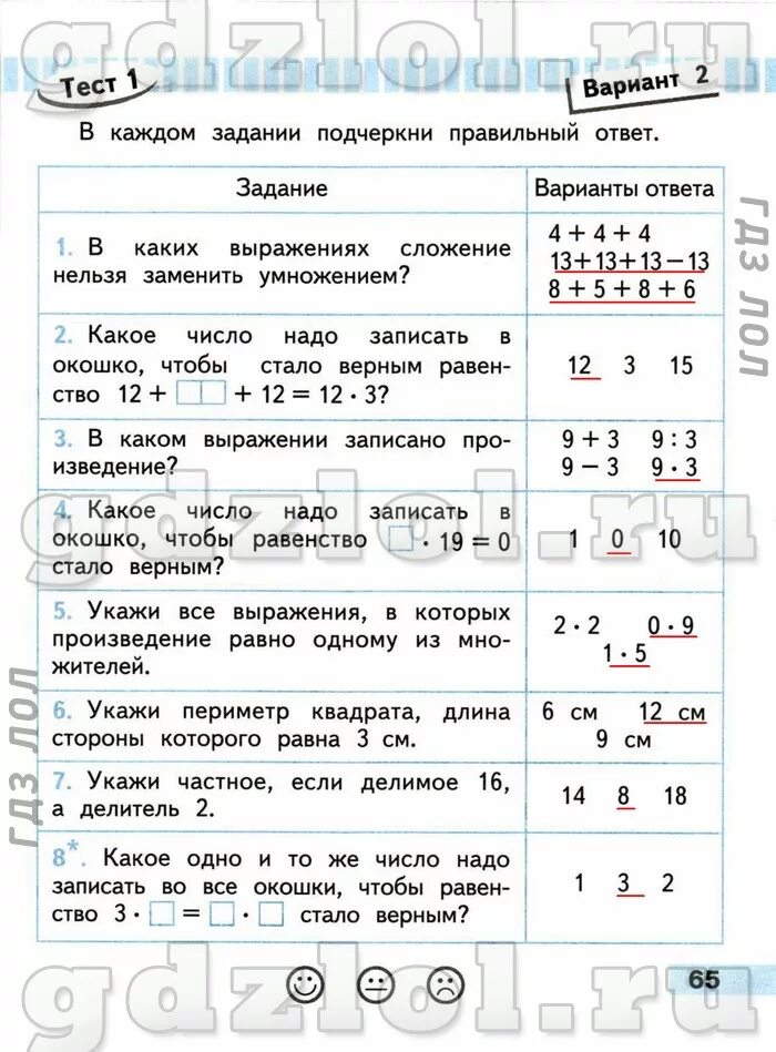 Проверочные работы 2 класс стр 65
