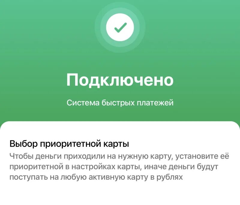 Как установить систему быстрых платежей. Как подключить систему быстрых платежей. система быстрых платежей сбербанк. подключить спб в сбербанке. сбер подключить систему быстрых платежей.