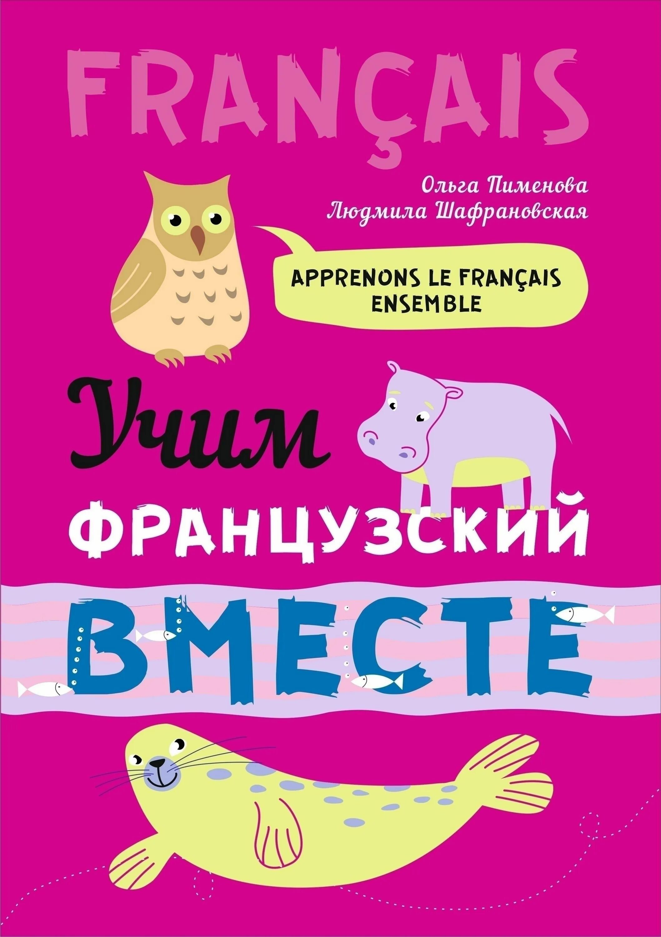 Учим французский язык 2. Изучение французского языка. Французский язык в картинках. Французский язык - а. Кулигина, м.