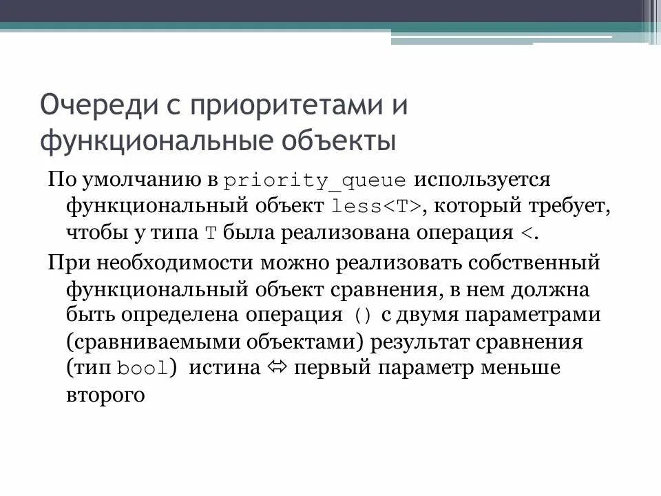 Очередь с приоритетом. Функциональный объект. Операции приоритетной очереди. Очередь с приоритетом операции. Функциональные предметы.