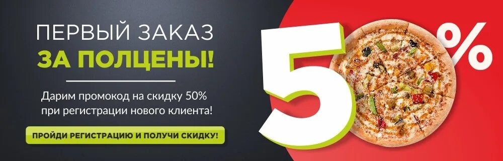 Первому заказавшему скидка. Скидка на первый заказ. Скидка при регистрации. Скидка за регистрацию. Получи скидку за регистрацию.