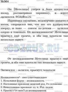 Русский 5 класс упр 364
