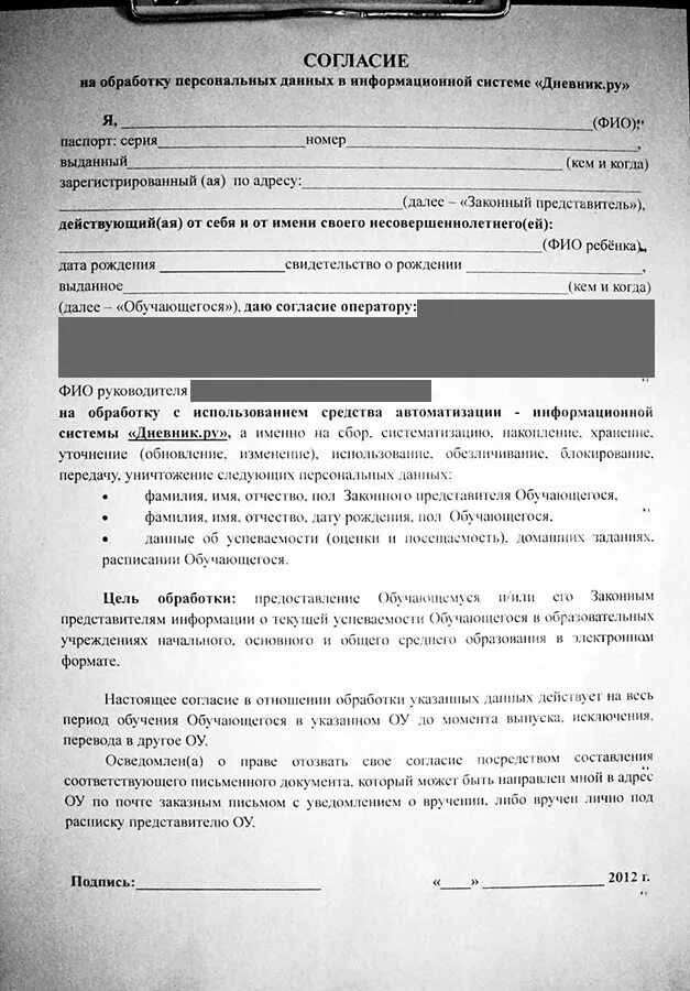 Согласие на обработку персональных данных. Согласие на обработку персональных данных ребенка. Согласие на видеосъемку. Разрешение на обработку персональных данных ребенка.