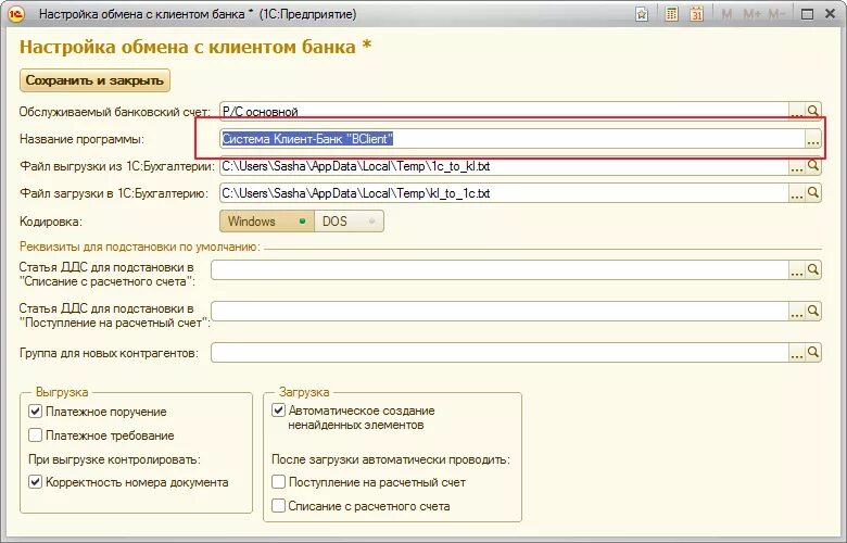 1с ссылка на клиенте. Название программы клиент банк ВТБ 1с Бухгалтерия. Выгрузить клиент банк в 1с. 1с клиент банка Бухгалтерия 2. Система клиент-банк BCLIENT.