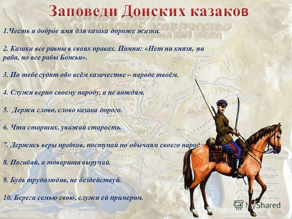 Сколько жил донской. Цитата про казачество. Цитаты о казаках и казачестве. Казачьи высказывания. Цитаты про донских Казаков.