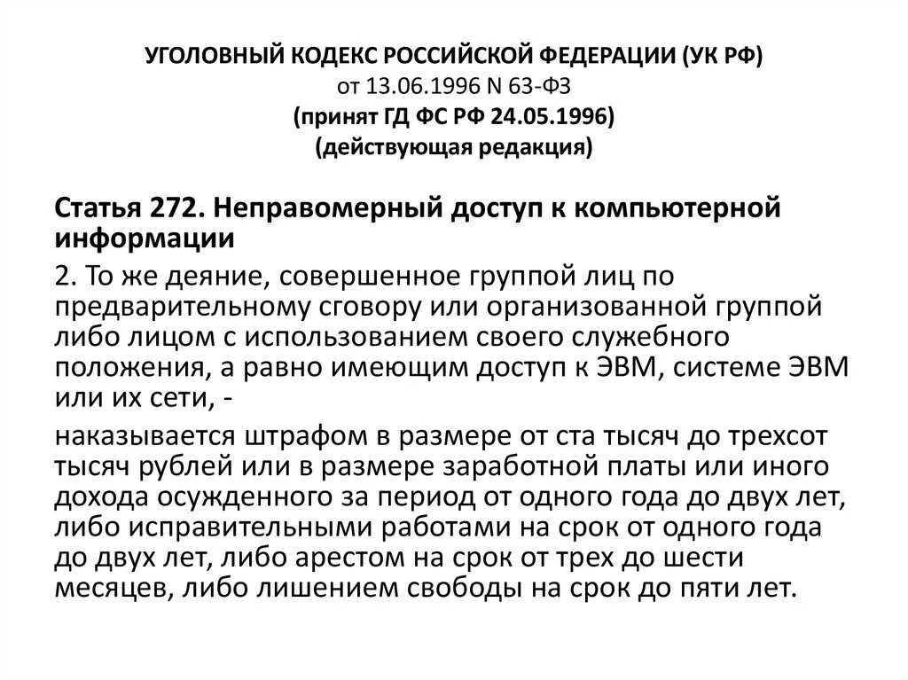 Статья 199.2 ук. Ст 80 УК РФ С изменениями на 2021. Статьи уголовного кодекса Российской Федерации. Ст 80 УК РФ С изменениями на 2023. Новые статьи УК РФ 2021.