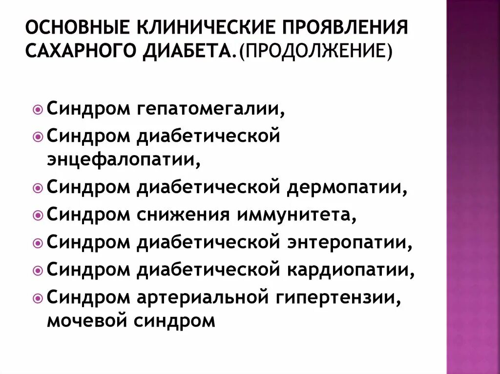 Признаки диабета у мужчин после 40 первые