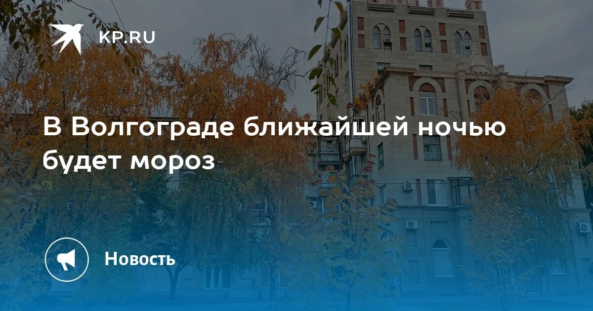 Холода в волгограде под -40. Снежный волгоград фото. Мороз есть в ближайшие 2 3 дня. Когда в волгограде будут морозы. Когда в волгограде будут морозы.