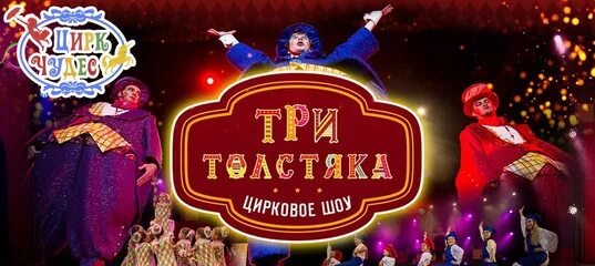 Страна чудес цирк. Цирк чудес промокод. скидка цирк чудес. цирк чудес щелкунчик. татар цирк чудес.