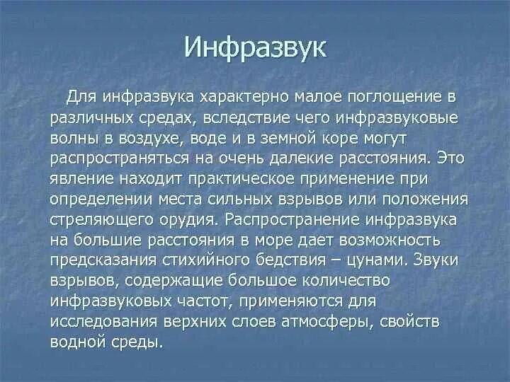 Проект по физике 9 класс инфразвук Инфразвуковой диапазон