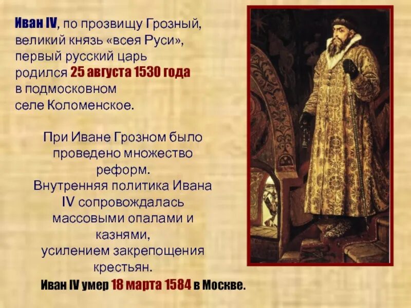 Образ грозного. Царь Иван Васильевич Грозный Васнецов. «Царь Иван Васильевич Грозный» (1897). Виктор Васнецов – царь Иван IV Васильевич Грозный. Иван Грозный Васнецов картина.
