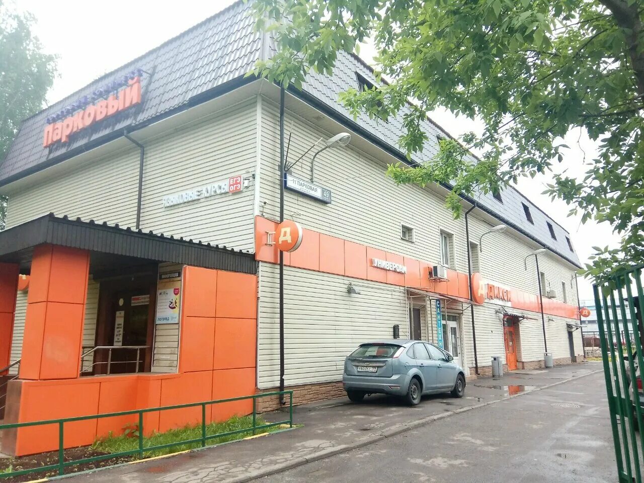15 парковая москва. Парковая улица 49. 49. 11-я парковая дом 49. 11-я парковая, д.