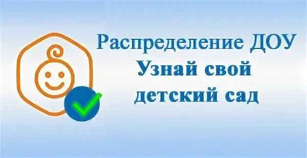 Распределение в детский сад 2024 барнаул