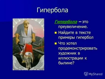 Явное преувеличение это