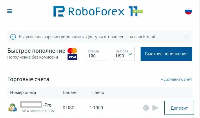 Робофорекс личный кабинет вход. ROBOFOREX личный кабинет. РОБОФОРЕКС регистрация. Счета РОБОФОРЕКС.