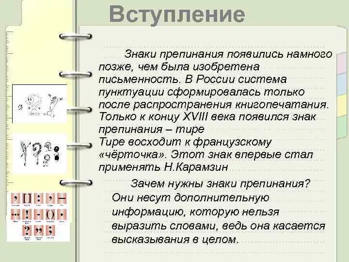 Знаки препинания подробно. Сообщение на тему знаки препинания. Рассказать про знак препинания. Доклад на тему пунктуация. Доклад про знаки препинания.