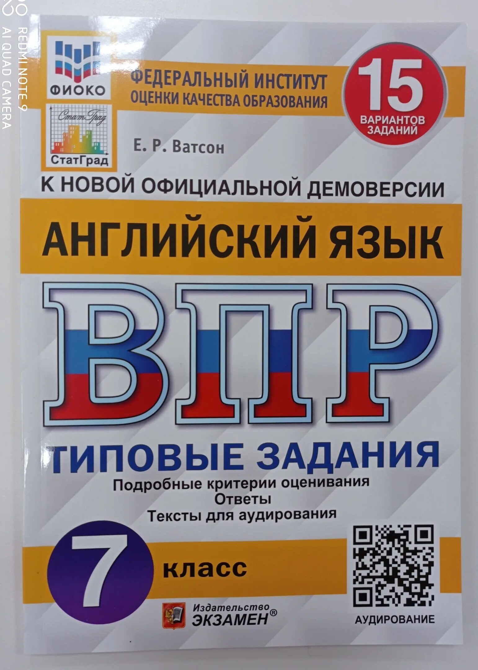Впр по английскому 10 вариантов 7. Впр по английскому 10 вариантов 7