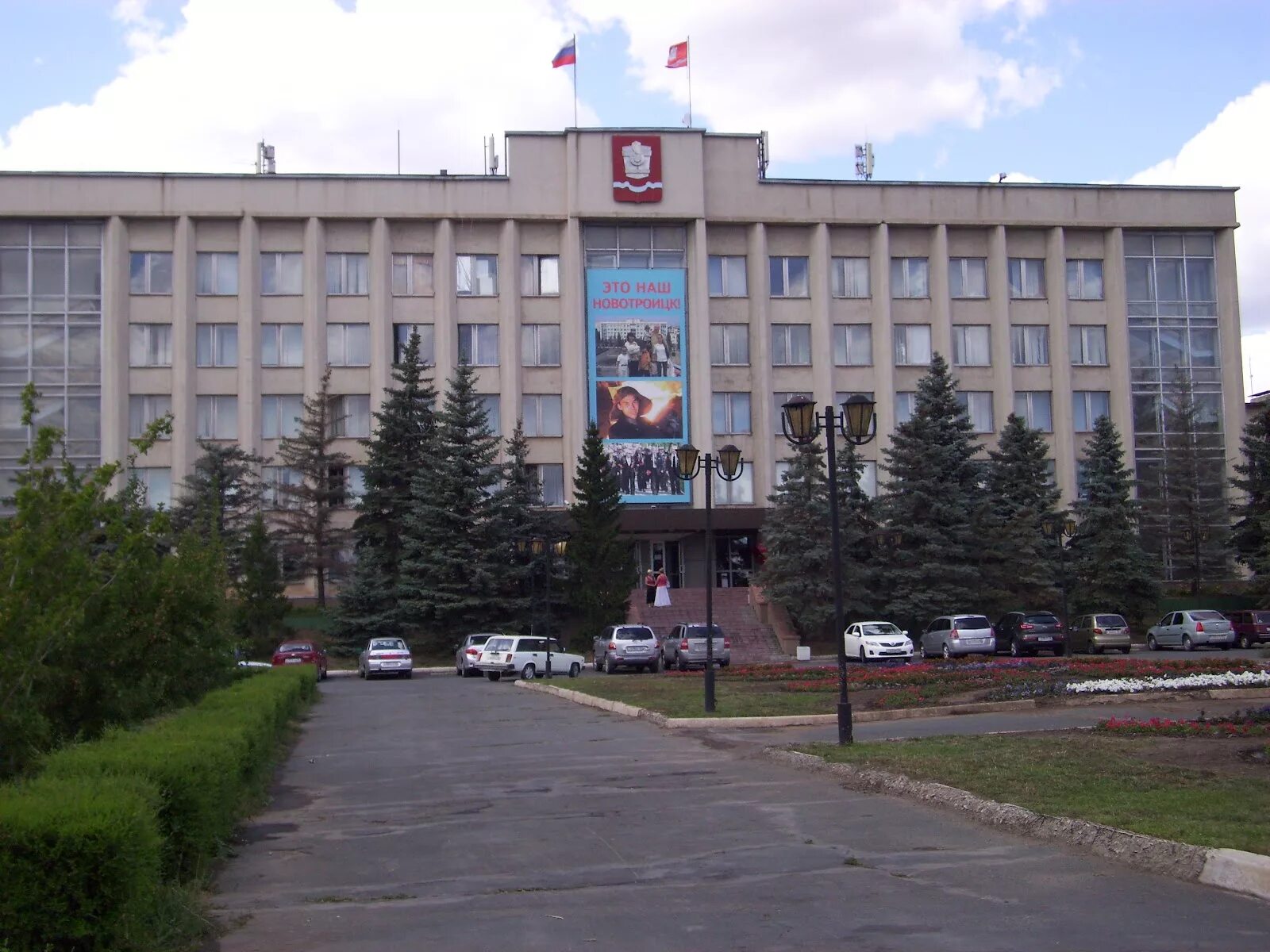 администрация города новотроицка. администрация города новотроицка. администрация муниципального образования город новотроицк. администрация города новотроицка. новотроицк администрация.