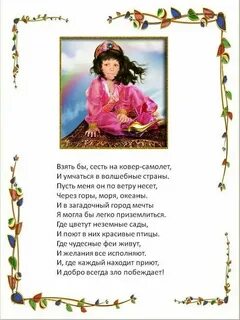 Стих про ковров