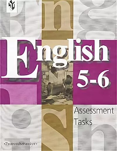 Тесты кузовлева 5 класс. Assessment tasks 5 класс. Assessment tasks 9 класс. Assessment tasks 9 класс кузовлев. Assessment tasks 6 класс кузовлев.