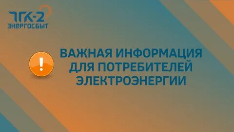 Энергосбыт казань